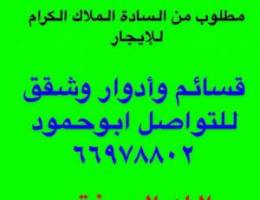  للإيجار/شقق/شمال غرب الصليبيخات ق١/الرابيه ق٣/جابرالاحمدق٧/نهظه 