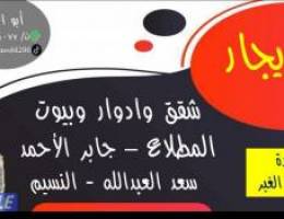  للايجــار جابر الاحمد ♦️سعد العبدلله ♦️ النسيم المطــلاع ♦️الدوحه 