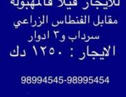  للايجار ڤيلا في المهبولة ٣ ادوار وسرداب 