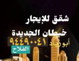  شقق جديدة .. خيطان 