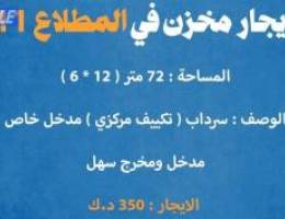  للايجار سرداب مخزن 