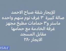  للايجار شقه بصباح الاحمد 