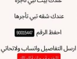  أجار شقق بالدسمه 