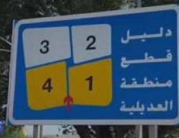  للايجار دور بالعديليه 