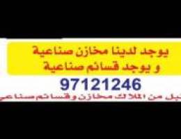  ايجار مخازن صليبيه كبد ميناه عبدالله الشعيبه 