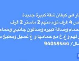  للإيجار شقه جديدة دوبلكس كبيره في كيفان ق 2 تشطيب ممتاز 