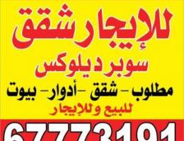  للايجار شقة بالشهداء ٣غرف وصاله ومطبخ و٢حمام وغرفه للخادمه ديلوكس 