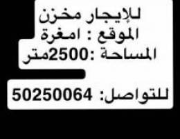  للإجار مخزن 