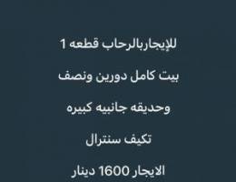  للإيجار بيت كامل بالرحاب قطعه 1 