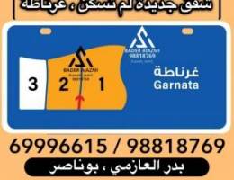  شقق جديدة لم تسكن 4 غرف ماستر + غ خ للمراجعة بوناصر العازمي 