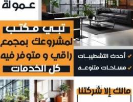  ارقي المكاتب التجاريه في العاصمه مول 