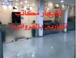  الفروانية  وبدون تأمين او عموله 