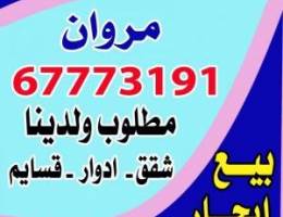  لايجار شقه بقطعه ٣ بالصباحيه مصفطين مظللين ٣غرف وصاله وغرفة للخادمه 