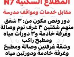  للإيجار دور ونص ٣ شقق مع روف في المطلاع السكنية مع مواقف مظللة 