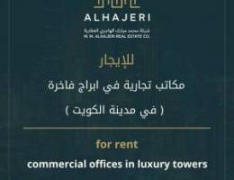  للإيجار مكاتب تجارية في ابراج فاخرة 
