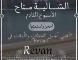  شاليه بالخيران 