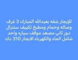  للايجار شقه بعبدالله المبارك 