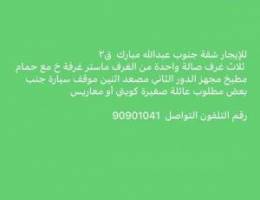  ‏للإيجار شقق جنوب عبدالله مبارك ق٢ 