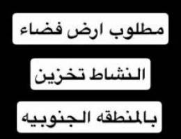  مطلوب ارض فضاء تخزين 