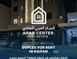  دوبلكس للايجار في كيفان 