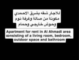  شقة الاجار بشرق الاحمدي 