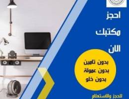  من المالك مباشره مكتب للإيجار 