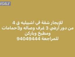  للإيجار شقة في اشبيليه من دور أرضي 3 غرف وصاله و3 حمامات ومطبخ وباركن 