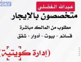  للايجار شقق وادوار تجاريه و سكنيه في صباح السالم 