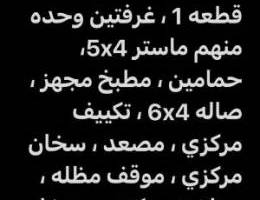  شقه غرفتين و صاله (جابر الاحمد ) 