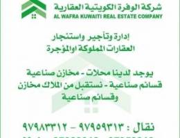  للايجار مخازن بالري سرداب ارتفاع عالي مكيف يوجد قسائم بالكامل /محلات 