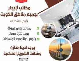  مكاتب تجارية للايجار بحولي 