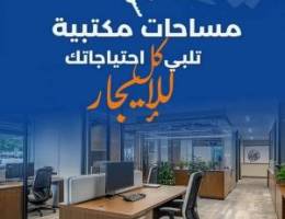  مكتب للايجار يحمل الرقم الالي  ف السالمية شارع سالم المبارك ي 
