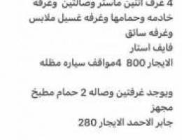  للايجار شقه بجابر الاحمد غرفتين وصاله 2حمام 280 ويوجد دور ارضي وشقه330 