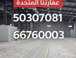  للايجار قسايم صناعية كاملة في الشويخ 